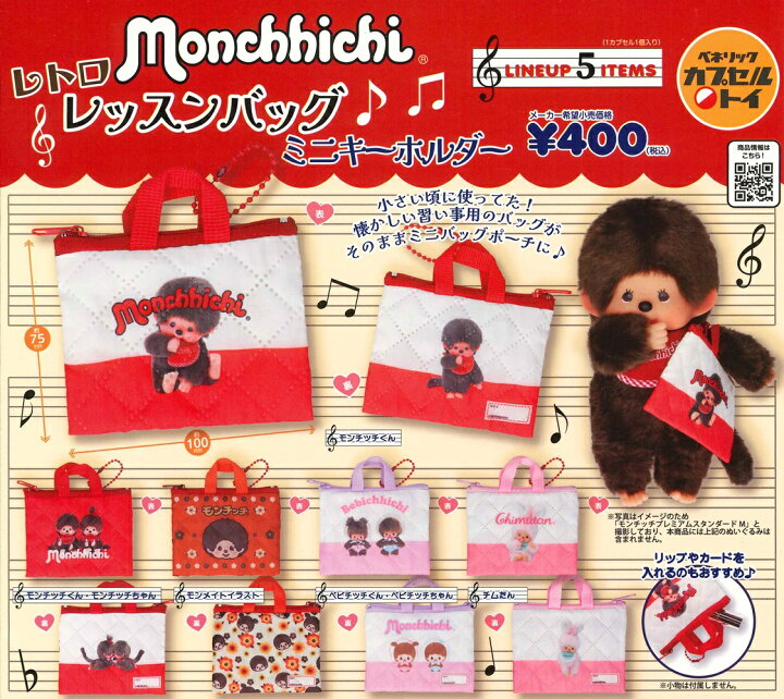 *GACHAPON" Monchhichi Mini Retro Lesson Bag Keychain" Blind