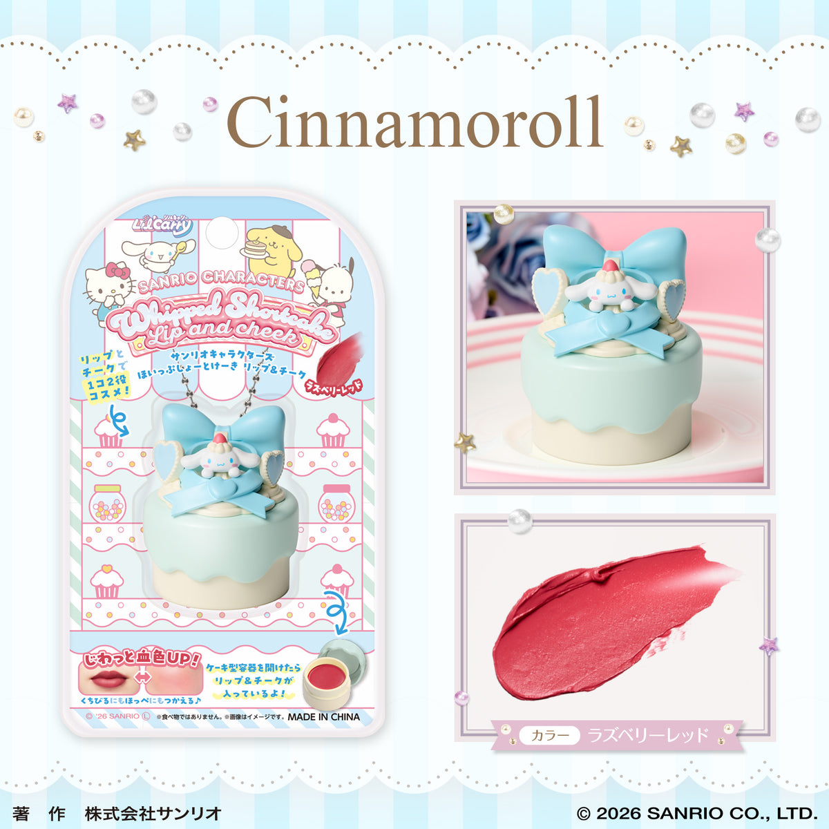 "Sanrio Whipped Shortcake Lil'Carry Lip & Cheek Tint" Keychain