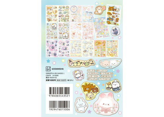 "San-X Universe" Sticker Book