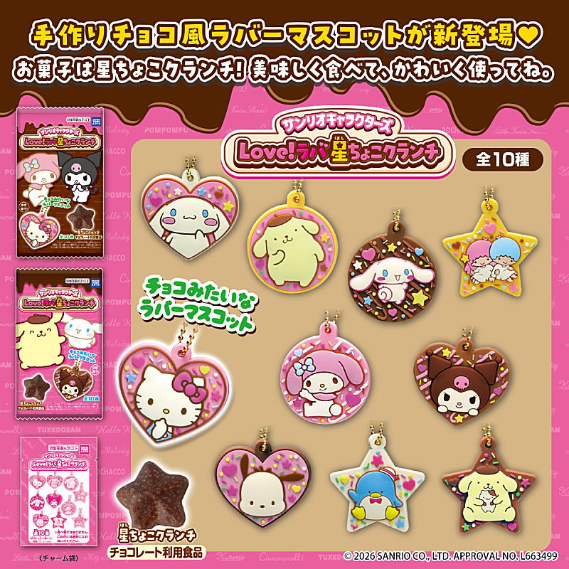 "Sanrio Love! Keychain & Crunch Chocolate" Blind Bag