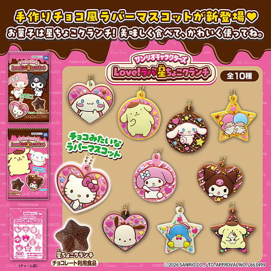 "Sanrio Love! Keychain & Crunch Chocolate" Blind Bag