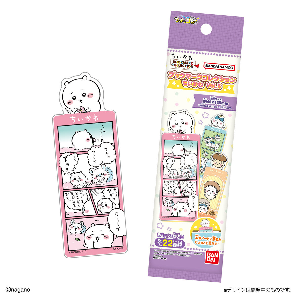 "Chiikawa Bookmark 5" Blind Bag