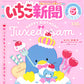 [MAY 2026] #697 Sanrio Strawberry News [w/ Sticker Sheet]