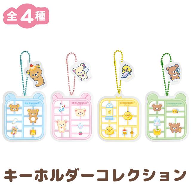 "Rilakkuma Lab Keychain" Blind