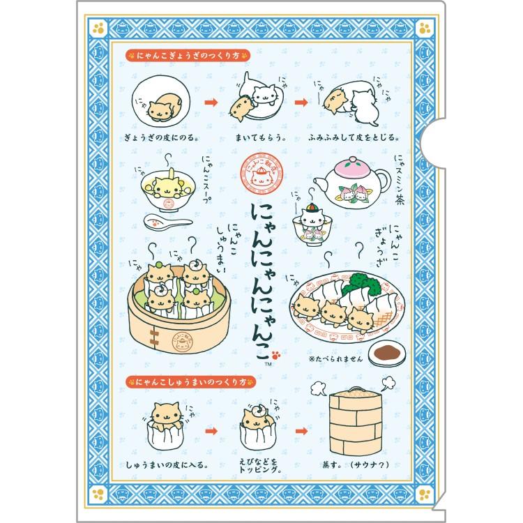 [NYAN NYAN NYANKO] "San-X Universe" File Folder