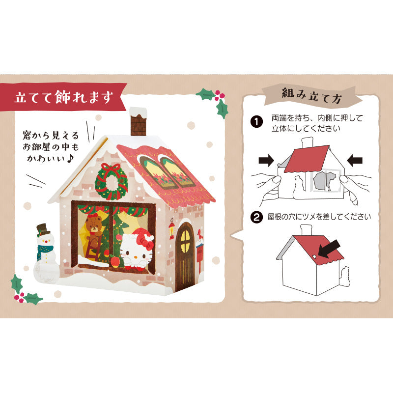 [HELLO KITTY] "Sanrio Christmas House" Card