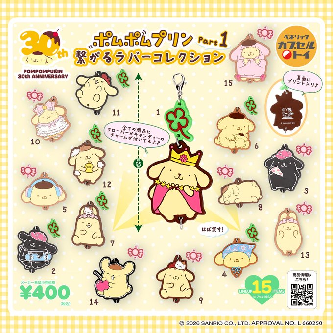 [PART 1] *GACHAPON* "Pompompurin Rubber Keychain" Blind