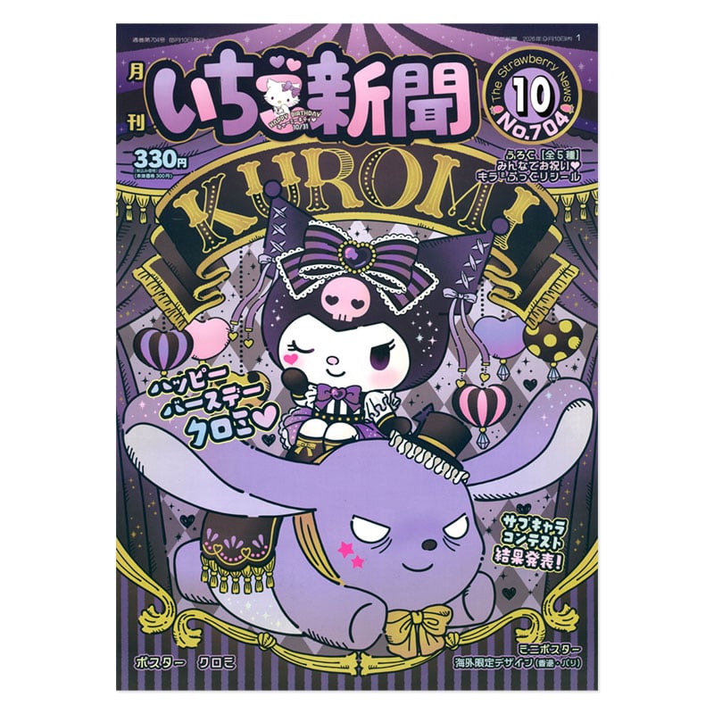 [OCTOBER 2026] #704 Sanrio Strawberry News [w/ Sticker Sheet]