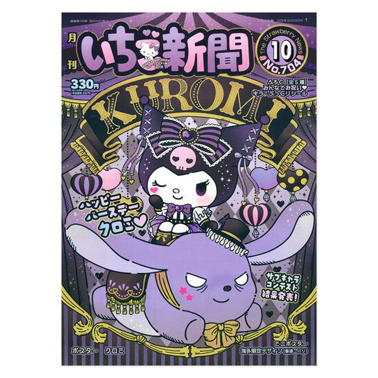 [OCTOBER 2026] #704 Sanrio Strawberry News [w/ Sticker Sheet]