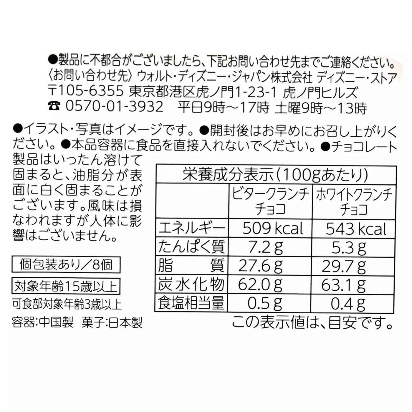 "Tim Burton's The Nightmare Before Christmas - Christmas Selection Crunch Chocolate" Tin Case