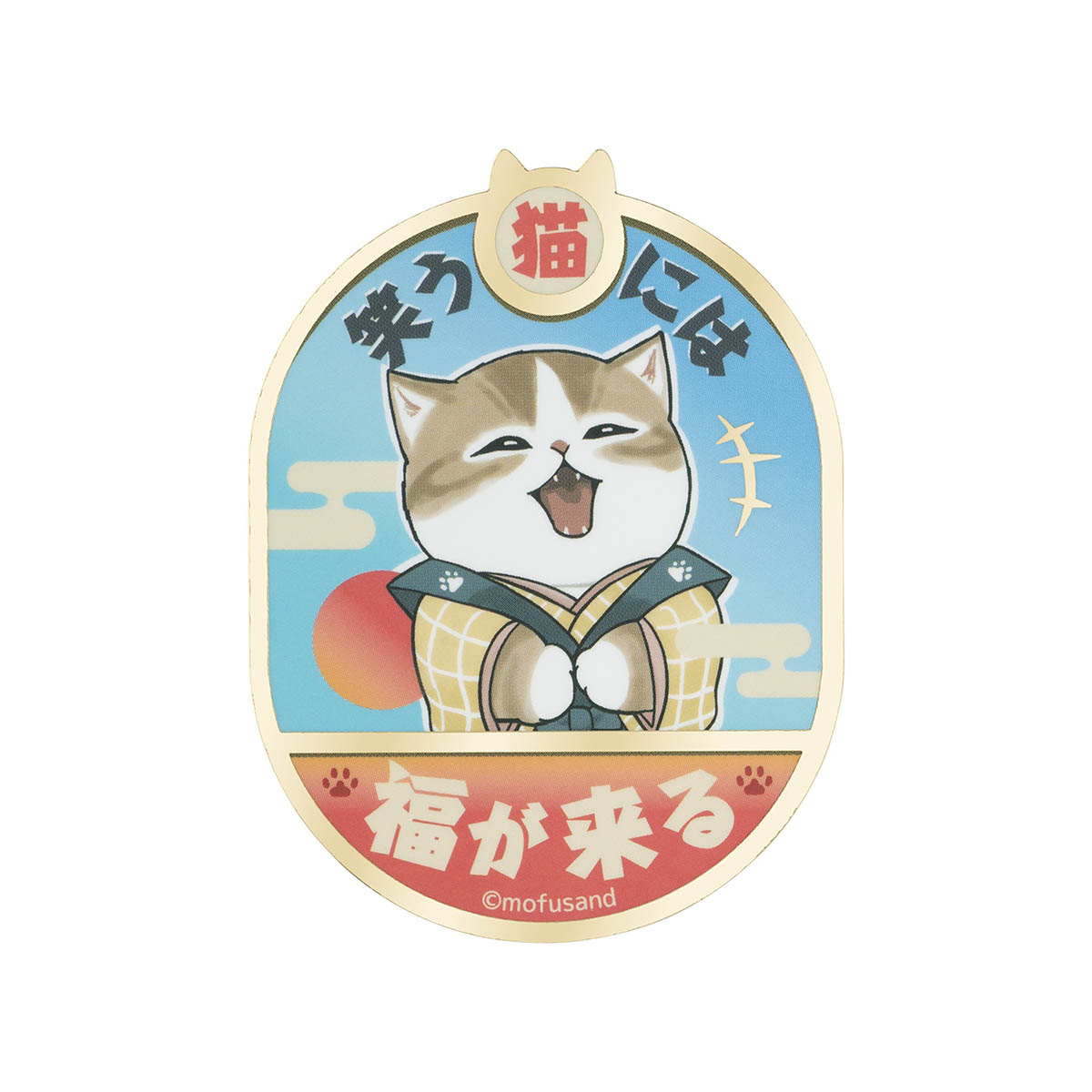 [GOOD FORTUNE SMILE] "Mofusand Omedetai-Nyan" Sticker