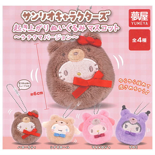 *GACHAPON* "Sanrio Latte Bear Round" Plush Keychain
