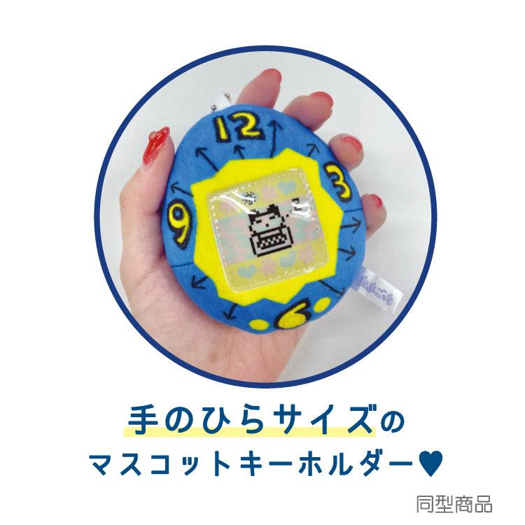 [LIGHT BLUE] "Tamagotchi" Plush Keychain