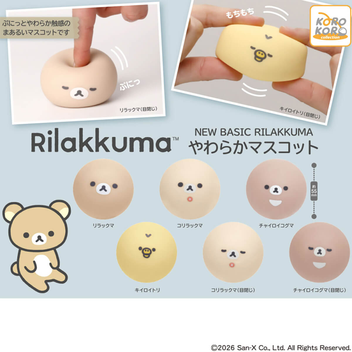 *GACHAPON* "Basic Rilakkuma Soft Squeeze" Blind