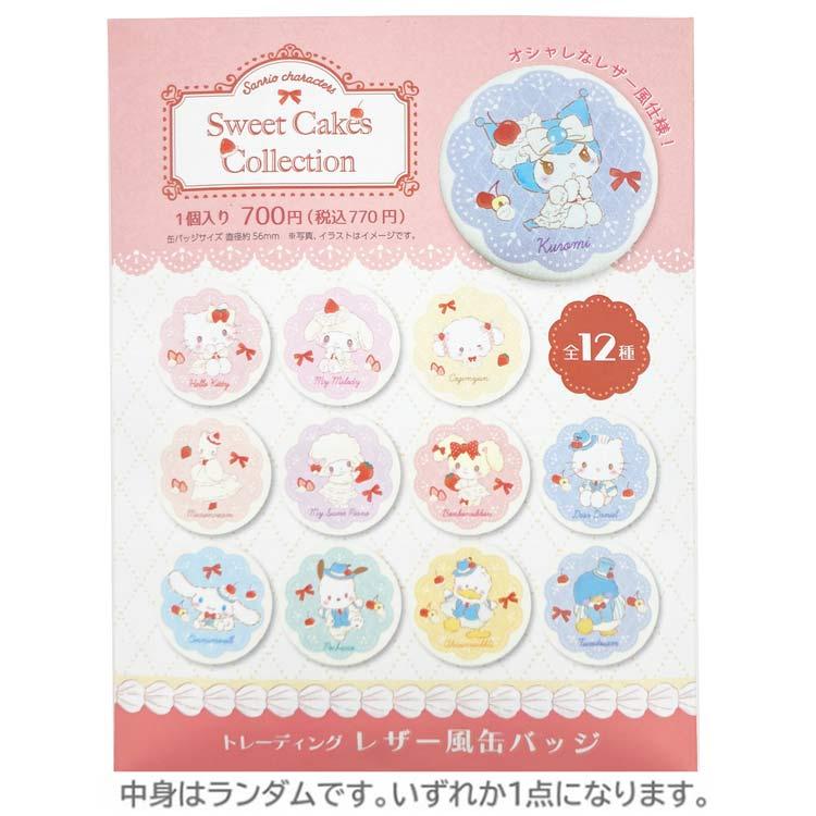 [LEATHER STYLE BADGE] "Sanrio Sweet Cakes" Blind