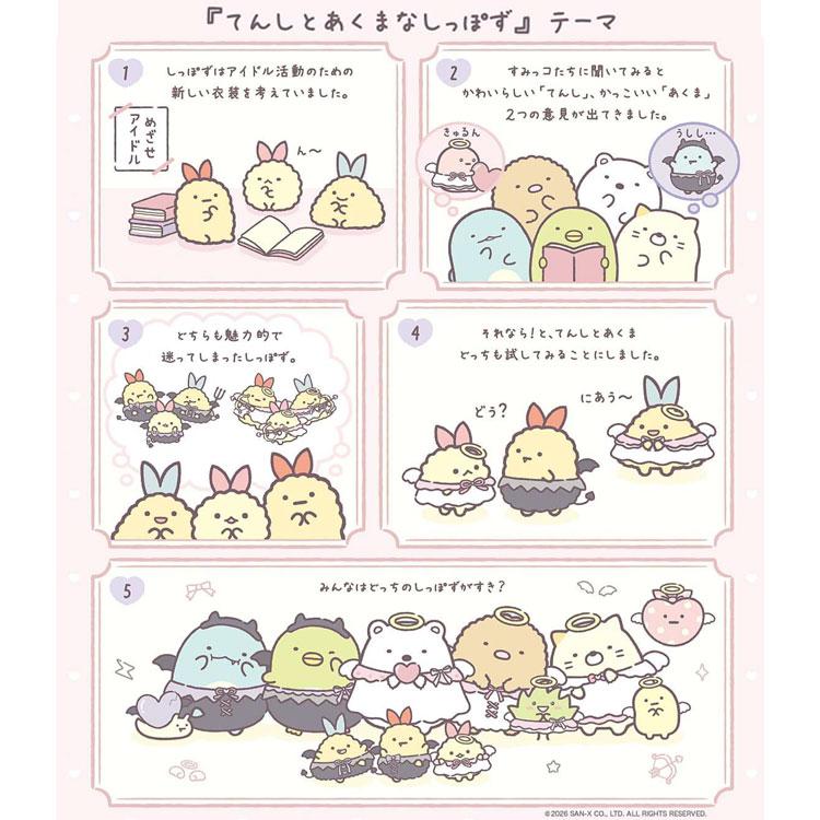 [CARD & STICKER] "Sumikko Gurashi Angel and Devil" Blind
