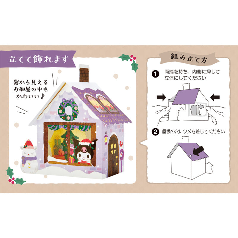 [KUROMI] "Sanrio Christmas House" Card