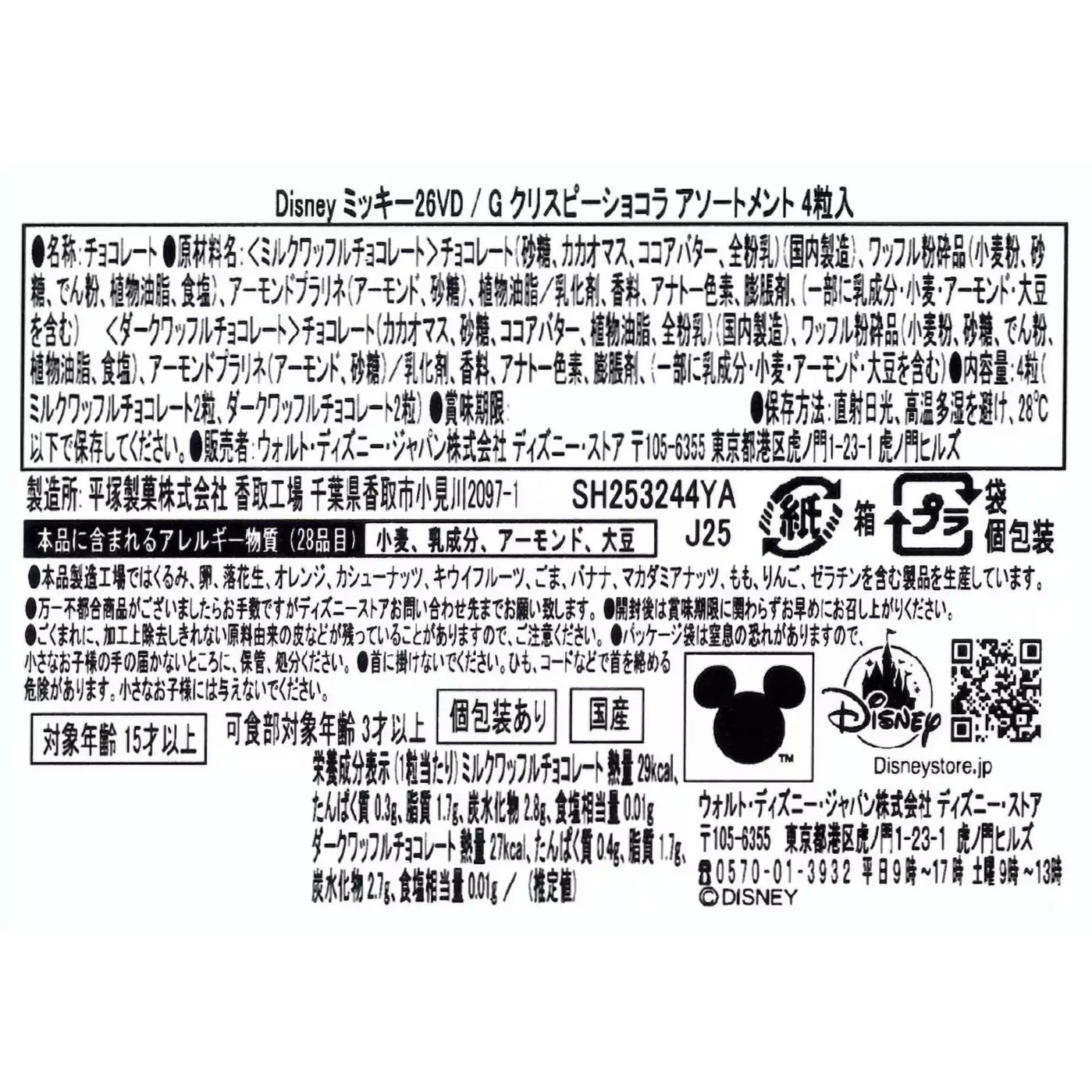 "DISNEY VALENTINE 2026 x GODIVA" Crispy Chocolate Assortment