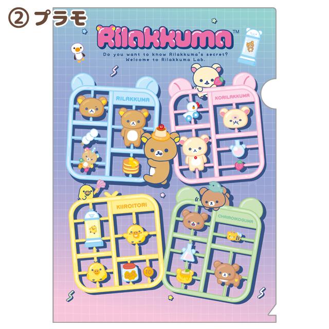 [GRID] "Rilakkuma Lab" File Folder