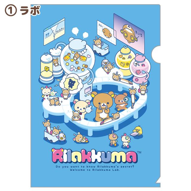 [LAB] "Rilakkuma Lab" File Folder