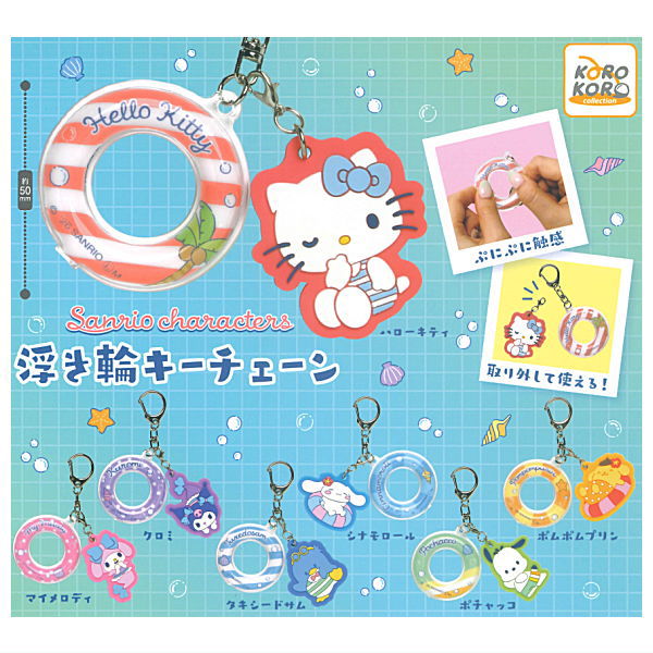 *GACHAPON* "Sanrio Swim Ring" Keychain
