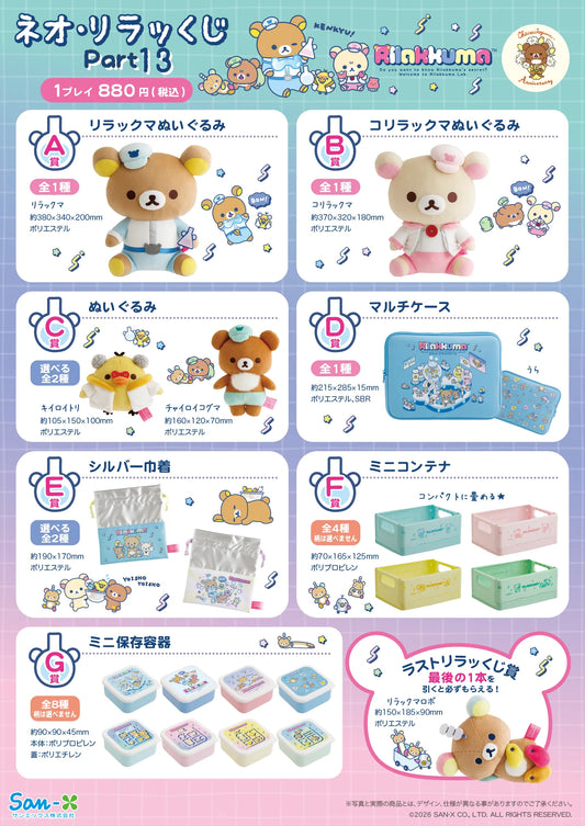 KUJI TICKET: "Rilakkuma Secret Lab"