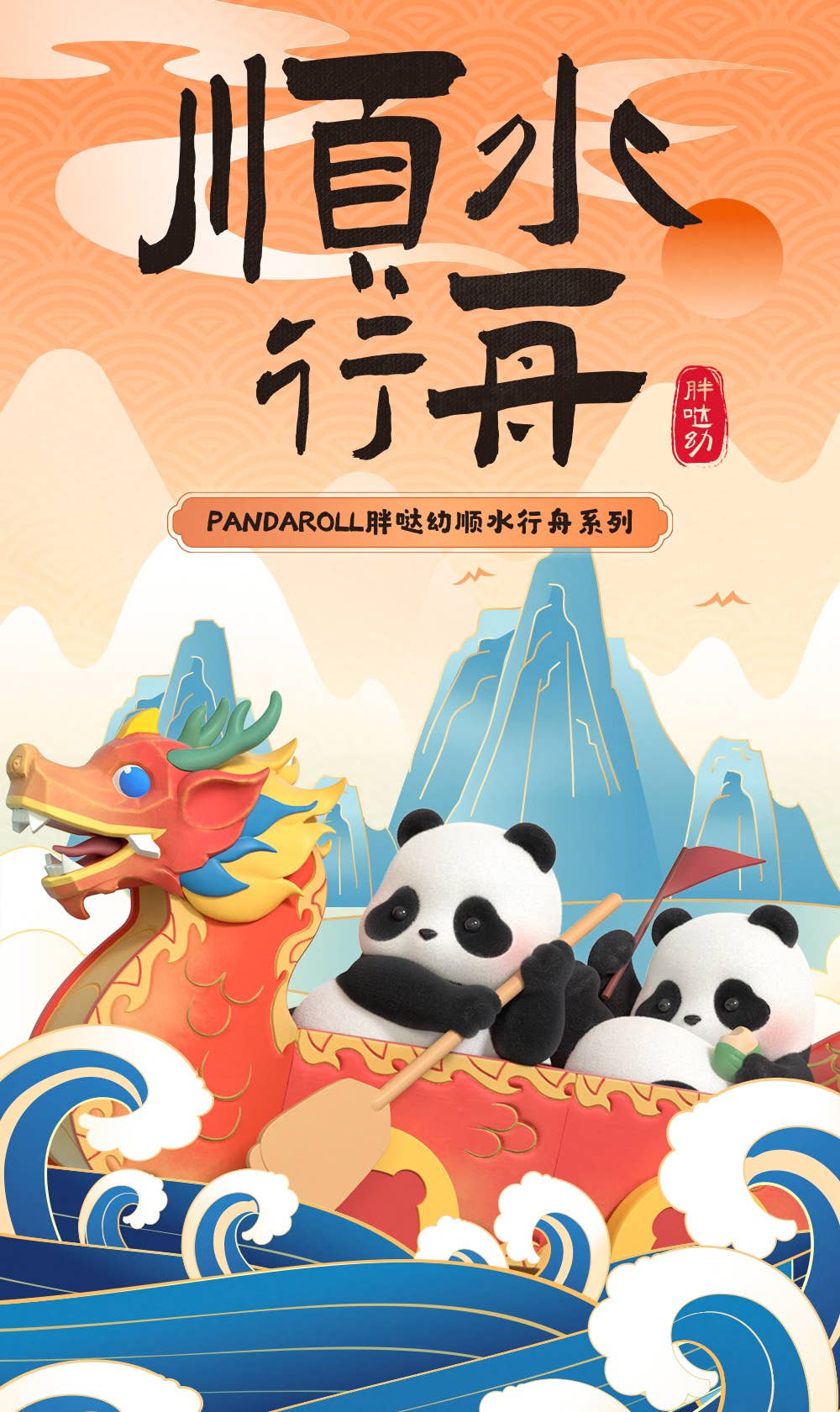 "52TOYS PANDA ROLL Dragon Boat Racing" Blind