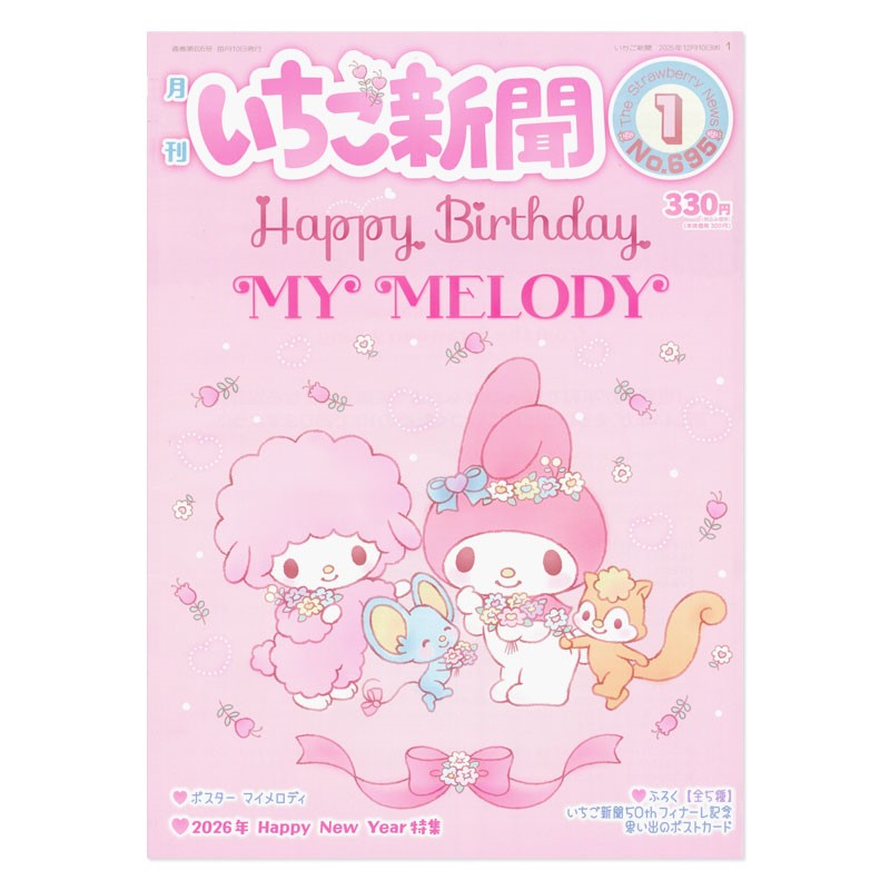 [JANURARY 2026] #694 Sanrio Strawberry News [w/ Postcard Set]