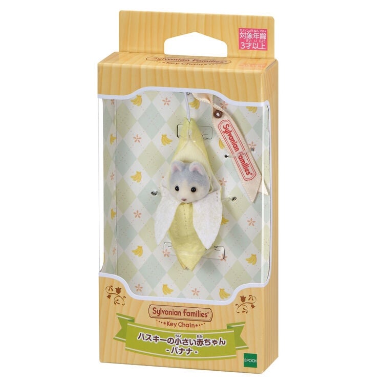 [BANANA HUSKY] "Sylvanian Families" Keychain
