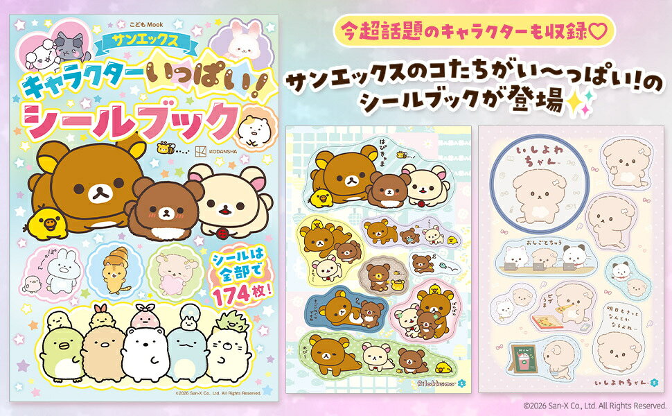 "San-X Universe" Sticker Book