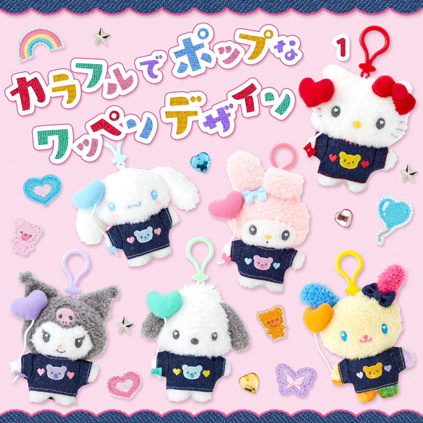 "Sanrio Denim Patch" Plush Keychain - Rosey’s Kawaii Shop