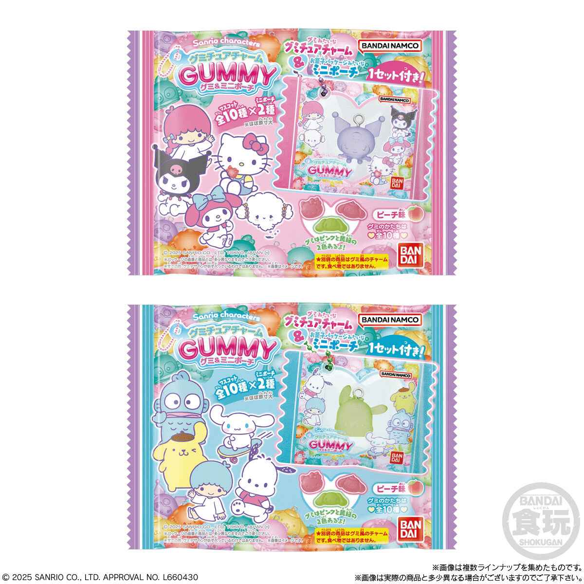 "Sanrio Gummy Pouch Keychain & Gummy" Blind Bag - Rosey’s Kawaii Shop