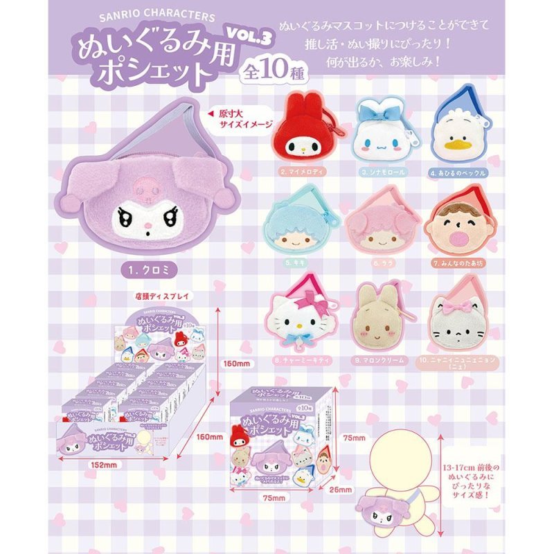 "Sanrio Mini Pochette Plush Bag [VOL 3]" Blind Box - Rosey’s Kawaii Shop