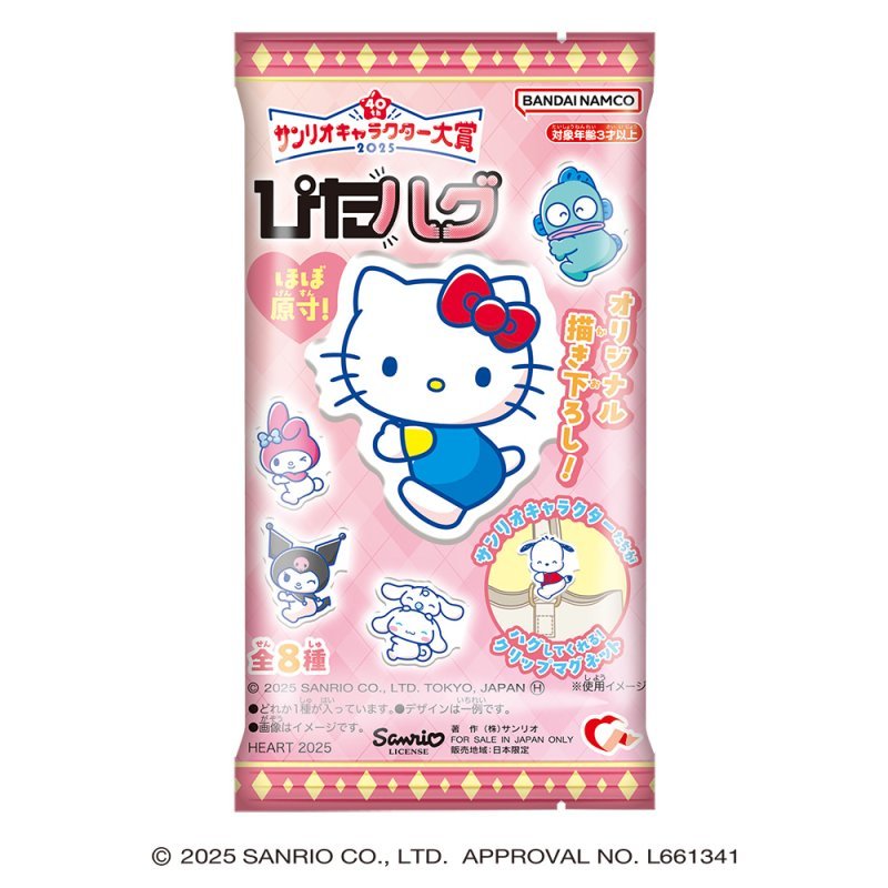 "Sanrio Pita - Hug Character Awards Magnet Clip" Blind Bag - Rosey’s Kawaii Shop
