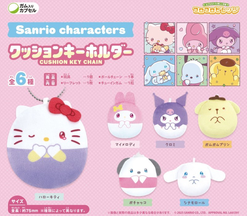"Sanrio Round Emotion Cushion Keychain" Blind - Rosey’s Kawaii Shop