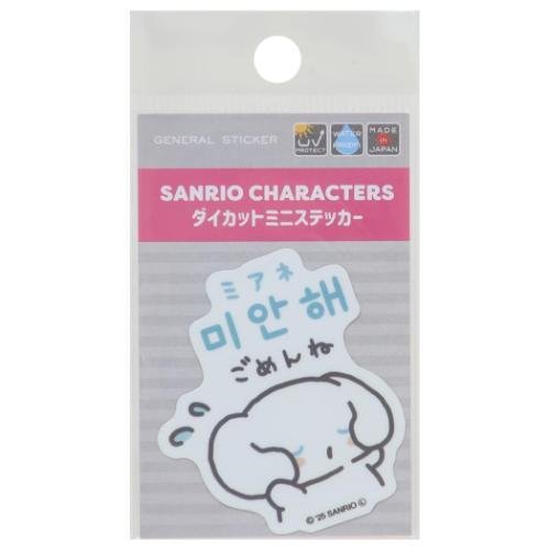 [SORRY CINNAMOROLL / 1565] "Sanrio Mini" Die - cut Sticker - Rosey’s Kawaii Shop