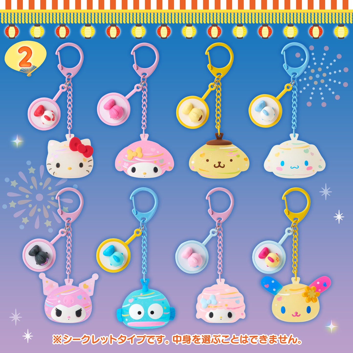 [KEYCHAIN] "Sanrio Kira Festival" Blind Box