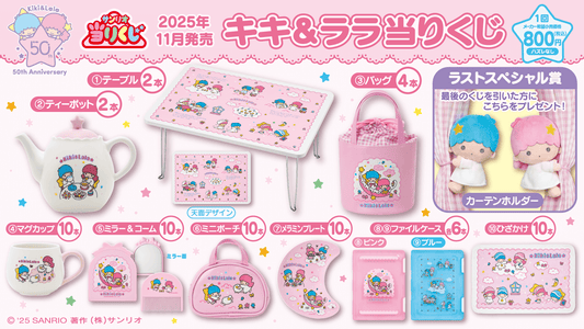 KUJI TICKET: "LITTLE TWIN STARS 2025"