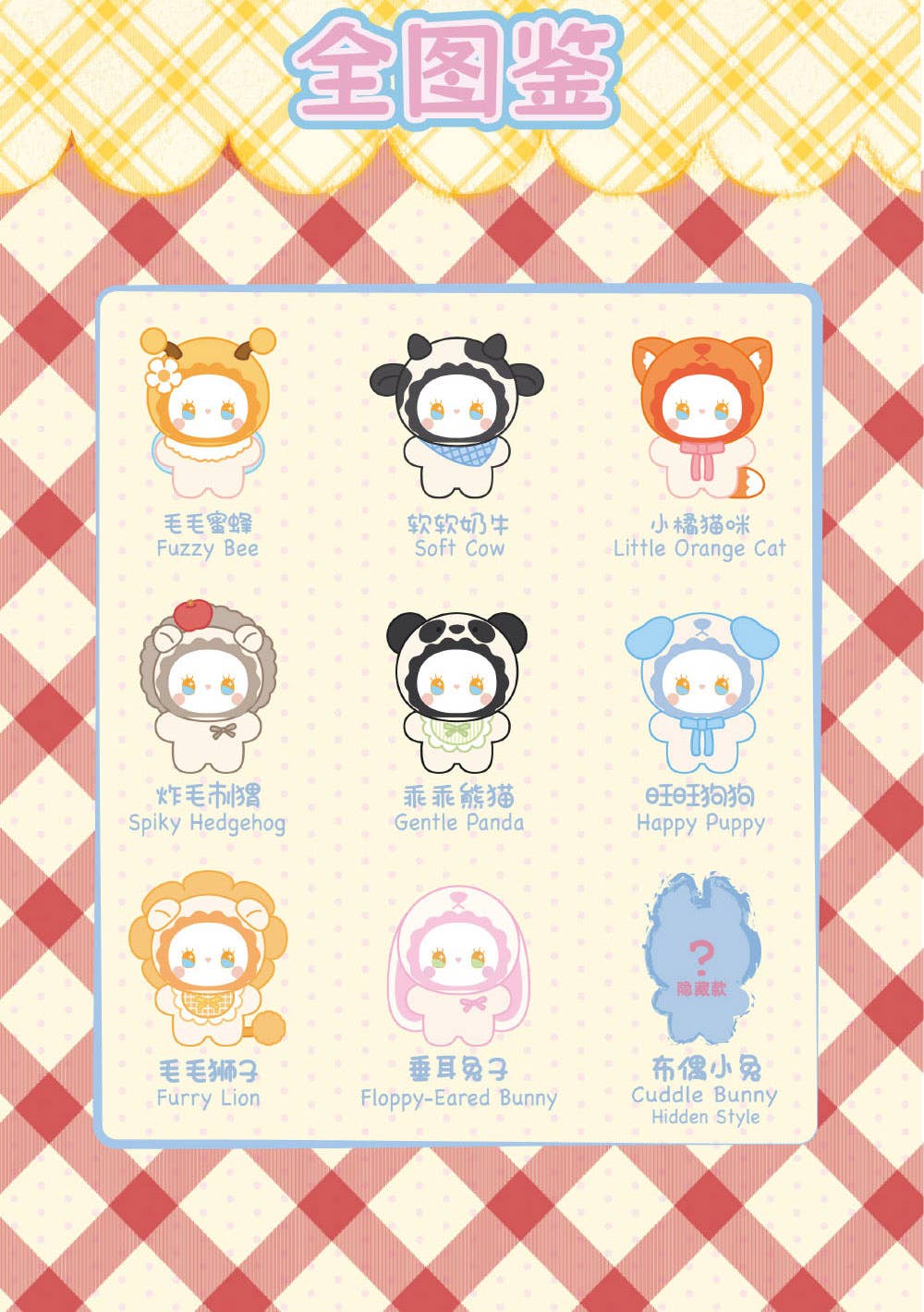 "Yanchuang Emma Fuzzy Family Squishy Trading Plush" Blind Box - Rosey’s Kawaii Shop