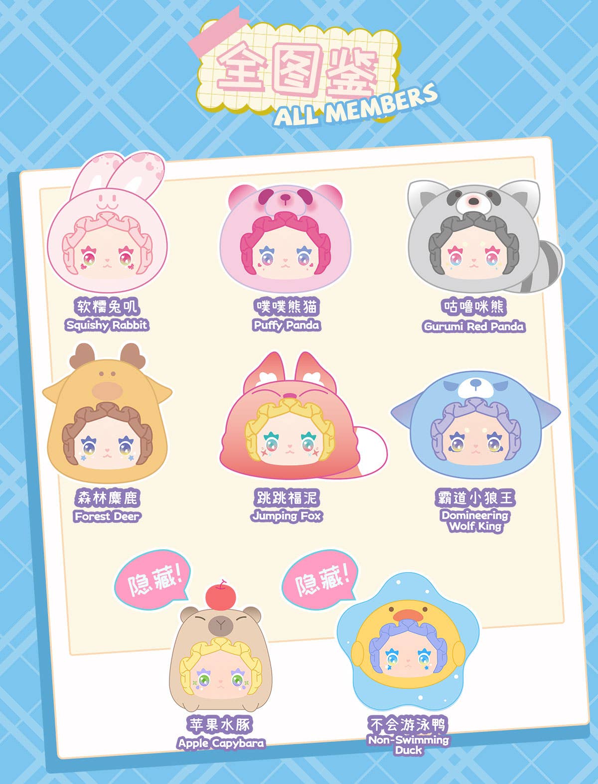 "Yanchuang Lovely Emma's Rua Rua Zoo Series Vinyl Face Plush Keychain" Blind Box - Rosey’s Kawaii Shop