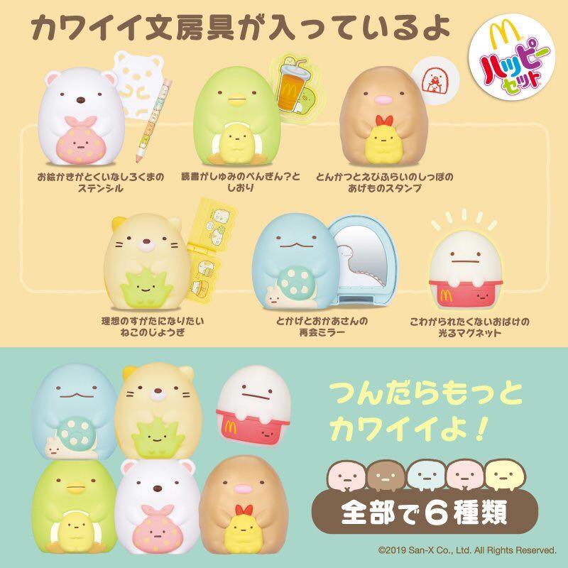 2019 McDonald's x Sumikko Gurashi "Figure" Happy Meal Toy - Rosey’s Kawaii Shop