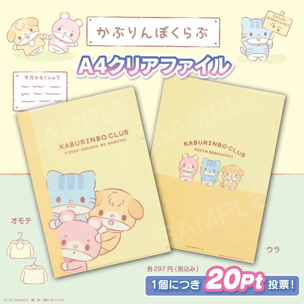 [Kaburinobo Club] Sanrio "Next Kawaii Project" A4 File Folder - Rosey’s Kawaii Shop