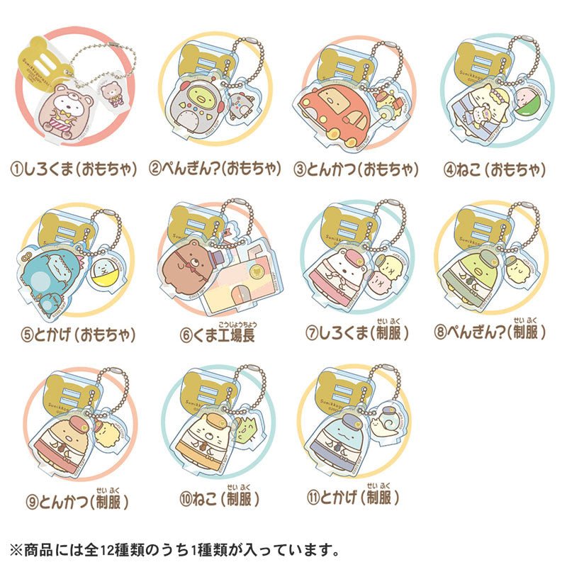 Sumikko Gurashi "Toy Factory" Keychain Blind Bag - Rosey’s Kawaii Shop